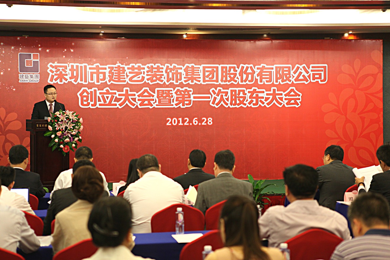 2012年7月6日深圳市建藝裝飾集團(tuán)股份有限公司創(chuàng)立大會(huì)暨第一次股東大會(huì)儀式上孫昀副總裁，董事會(huì)秘書(shū)致辭.jpg